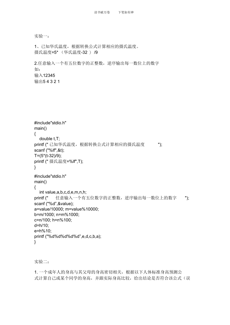 C语言上机作业题及答案.docx_第1页