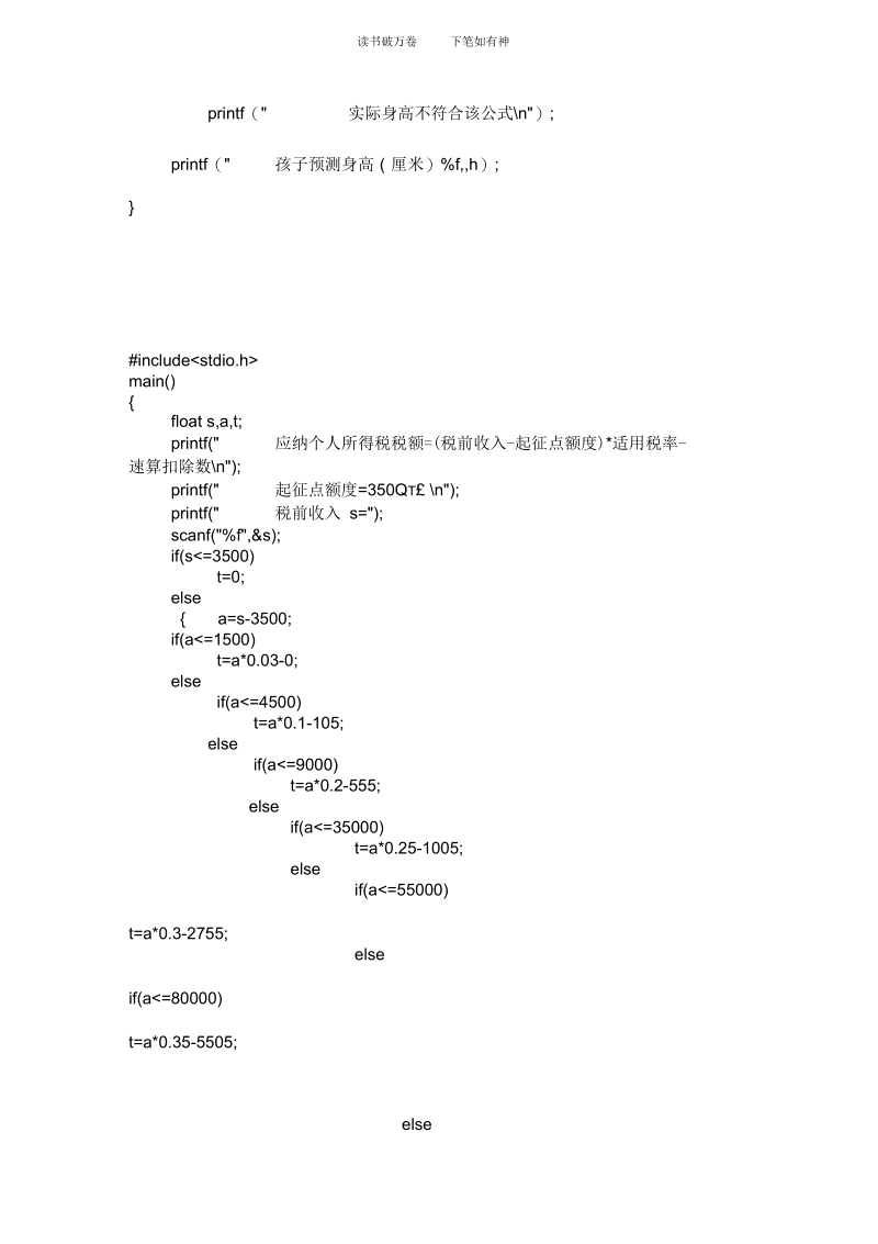 C语言上机作业题及答案.docx_第3页