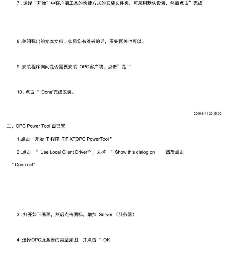 iOPC安装配置说明.docx_第2页