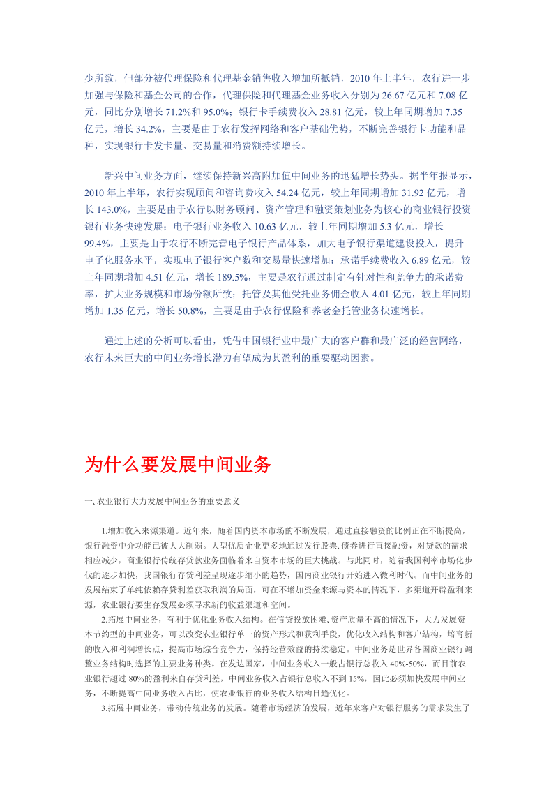 中国农业银行中间业务现状及个人看法建议.docx_第2页