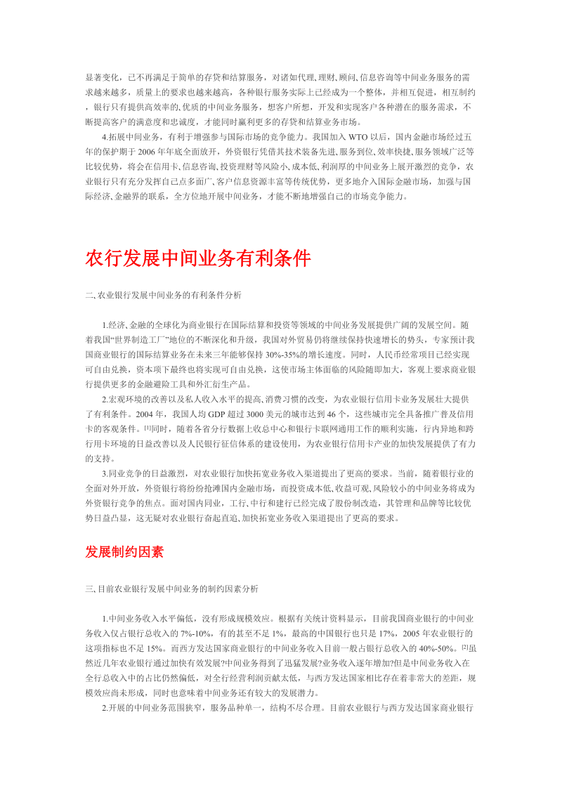 中国农业银行中间业务现状及个人看法建议.docx_第3页