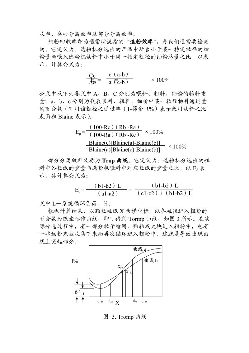 高效选粉机原理介绍及选粉效率计算.doc_第3页