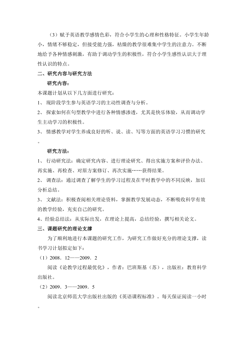 小学英语句型教学中情感需求的研究结题报告.doc_第2页