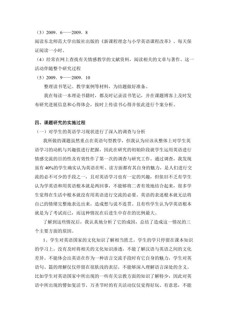 小学英语句型教学中情感需求的研究结题报告.doc_第3页