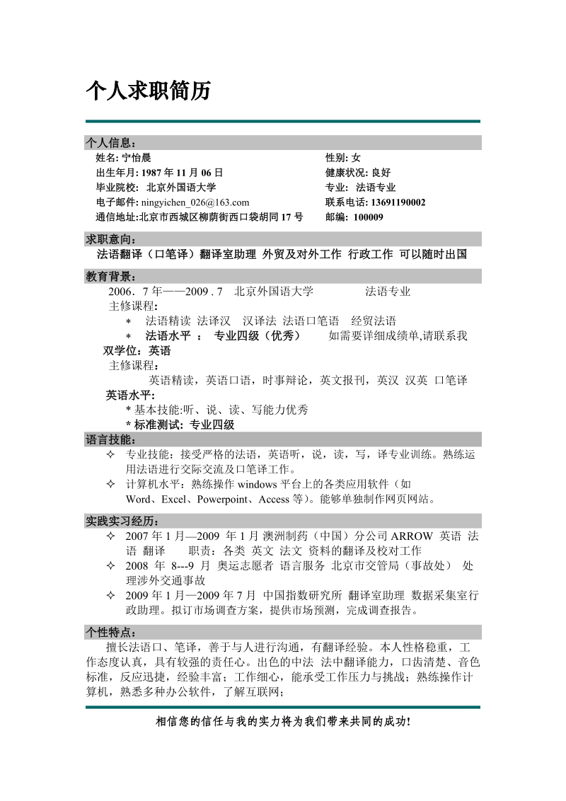 外贸公司求职简历.doc_第1页