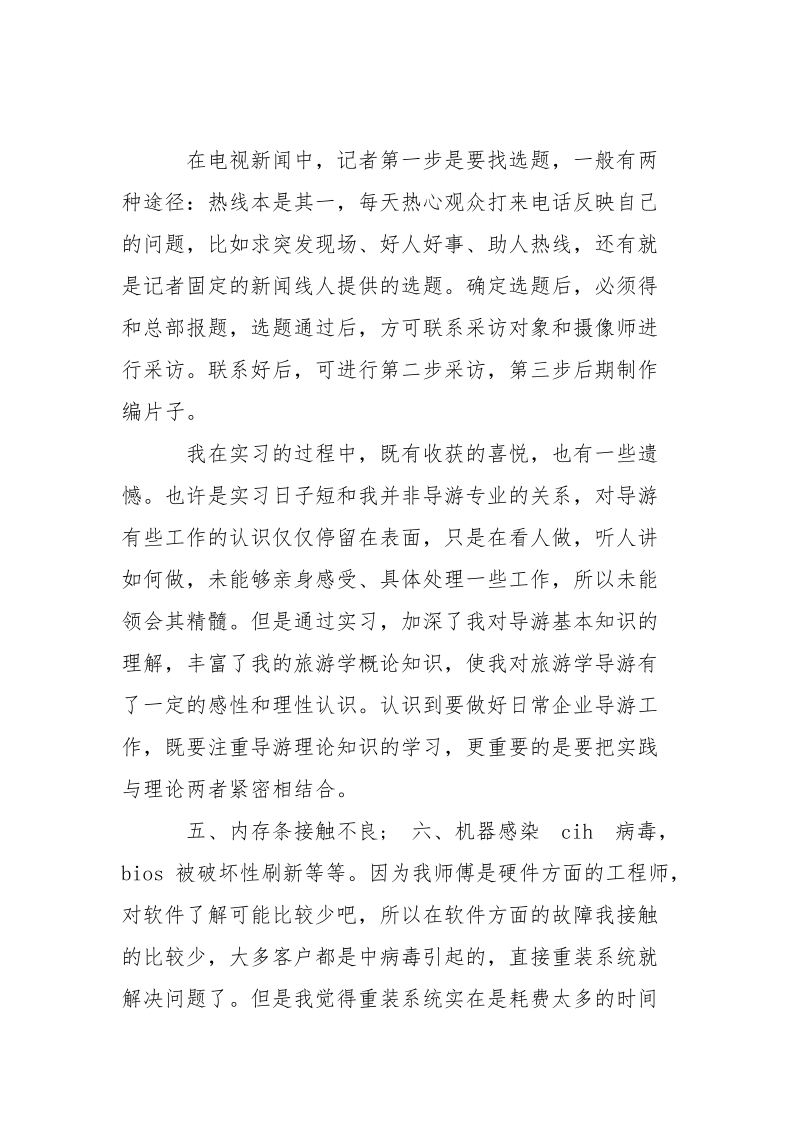 2021年5月大学生实习周记范文.docx_第3页