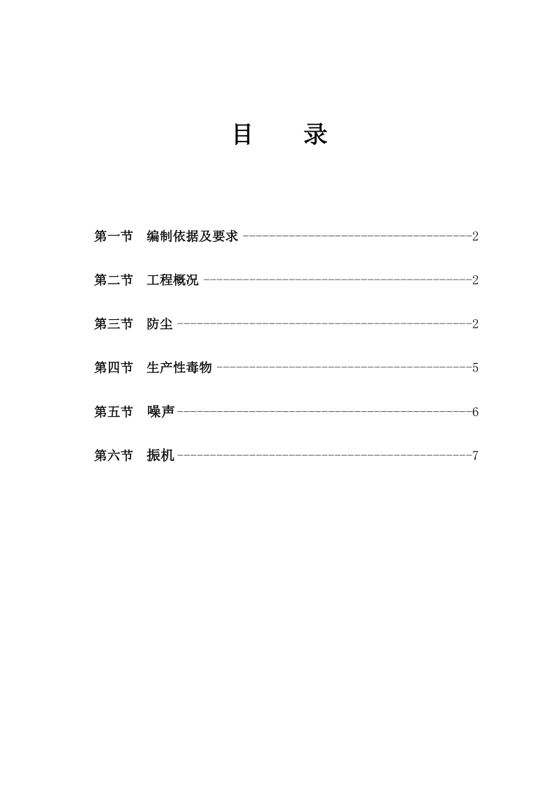 建筑施工现场职业病危害防治措施.doc_第2页