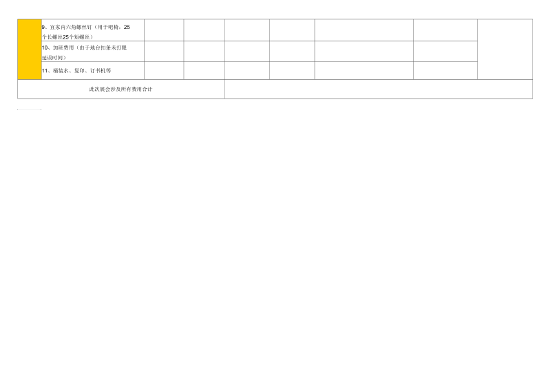 新参展预算表(参考).docx_第3页