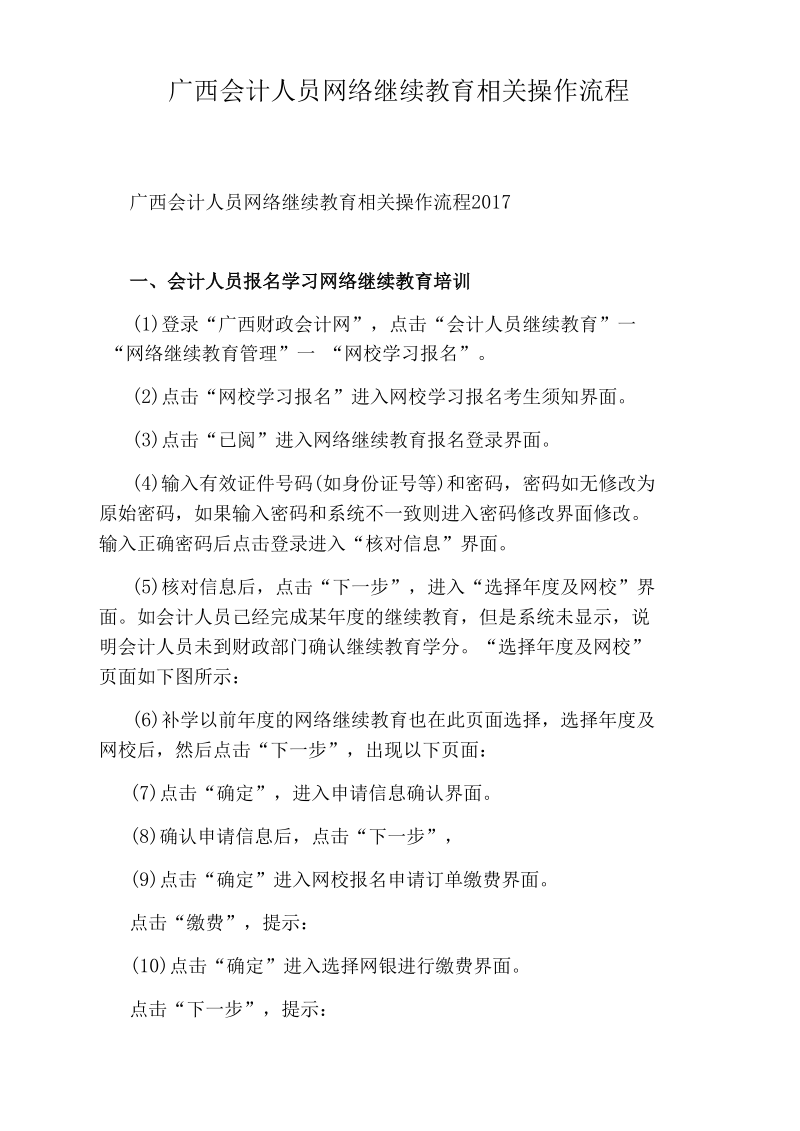 广西会计人员网络继续教育相关操作流程.docx_第1页