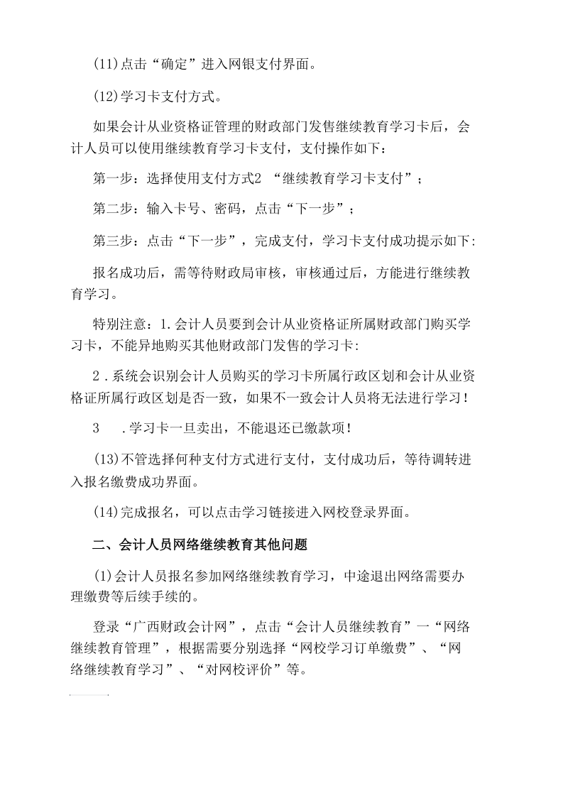 广西会计人员网络继续教育相关操作流程.docx_第2页