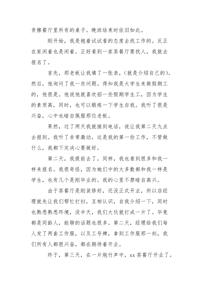 2021大学生寒假实习报告范文实习报告范文.docx_第2页