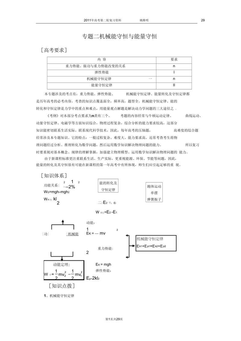 机械能守恒与能量守恒定律经典习题要点.docx_第1页