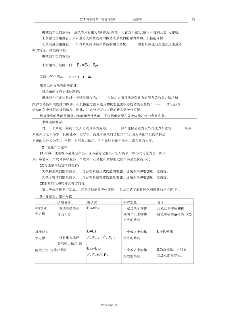 机械能守恒与能量守恒定律经典习题要点.docx_第2页