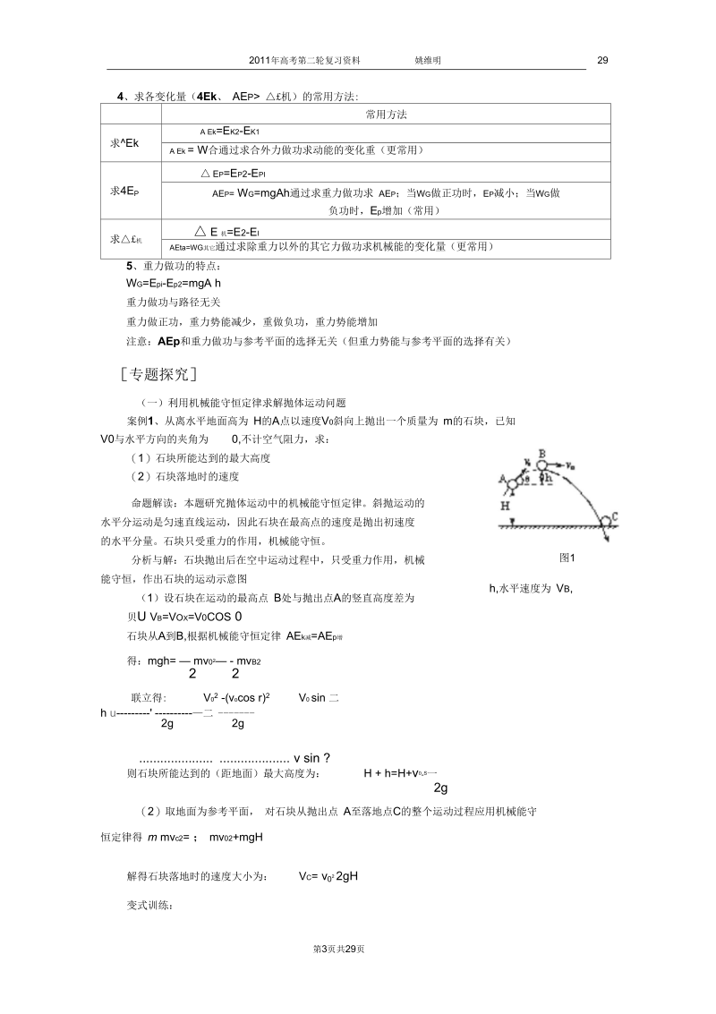 机械能守恒与能量守恒定律经典习题要点.docx_第3页