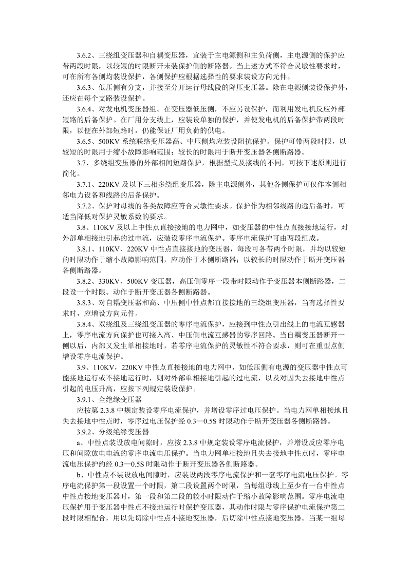 变电所主变保护的配置及计算.doc_第2页