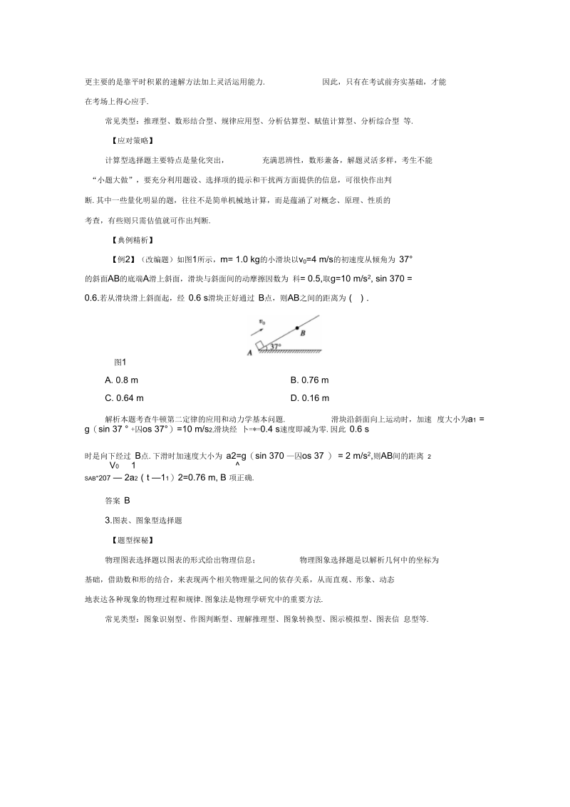 压轴突破策略三步走之第二部分物理如何拿满分《第1讲拿下选择题——保住基本分》教师用书汇编.docx_第2页