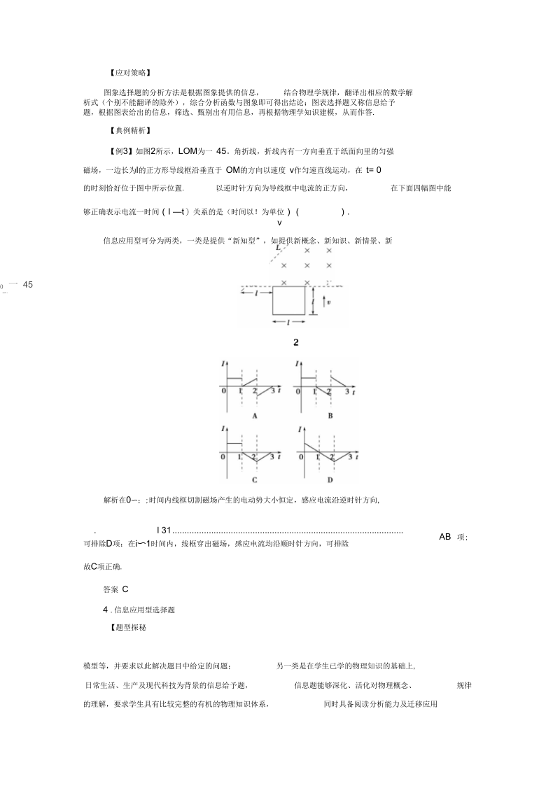 压轴突破策略三步走之第二部分物理如何拿满分《第1讲拿下选择题——保住基本分》教师用书汇编.docx_第3页