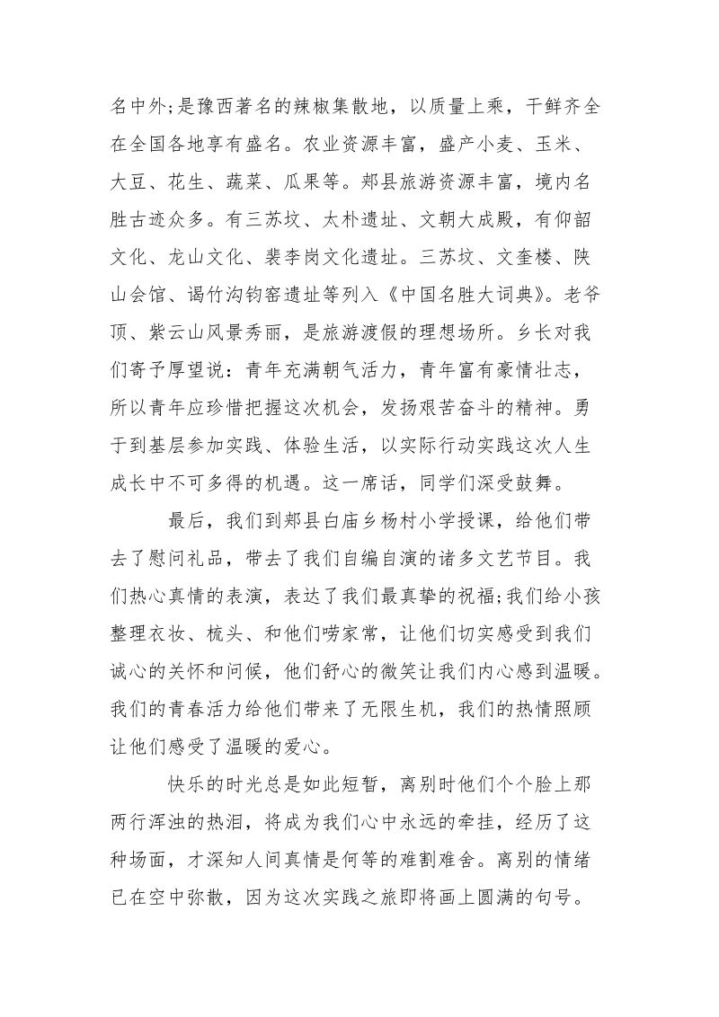 2021大学生暑期三下乡实践总结范文.docx_第2页