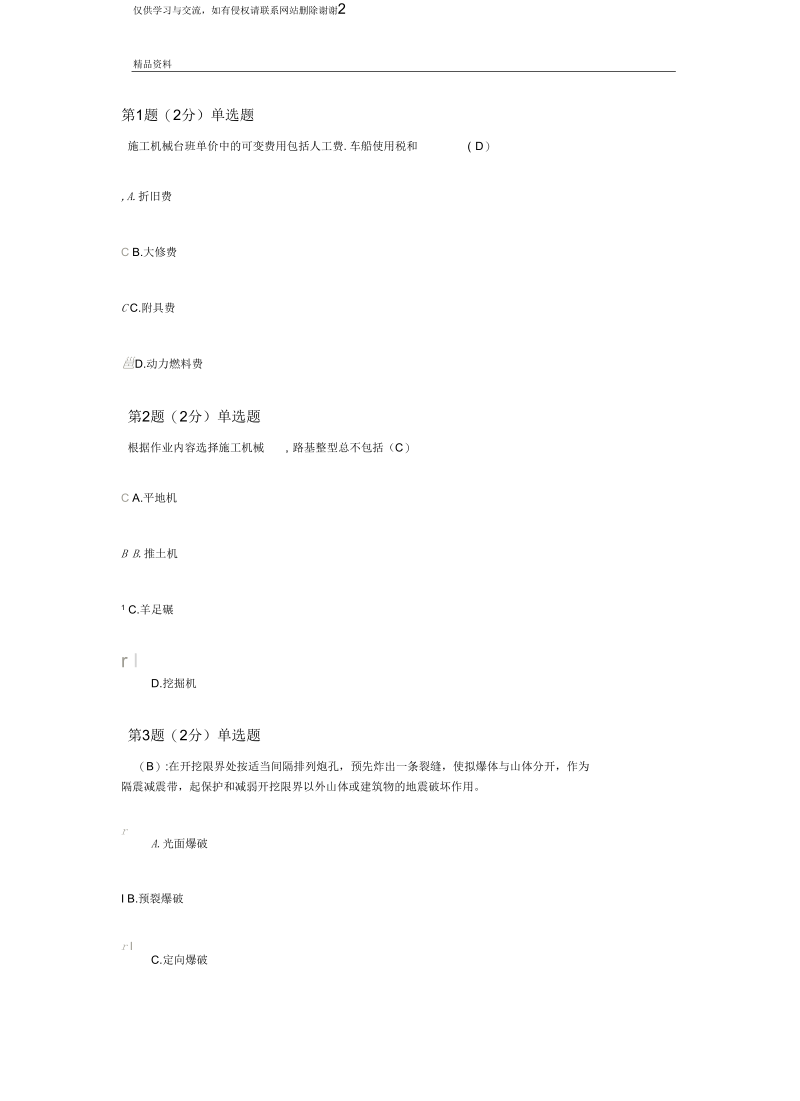 公路二级建造师网络继续教育答案汇总.docx_第2页