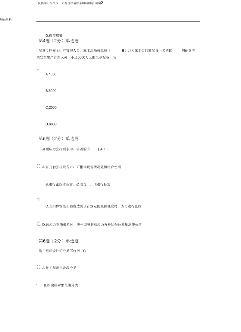 公路二级建造师网络继续教育答案汇总.docx_第3页