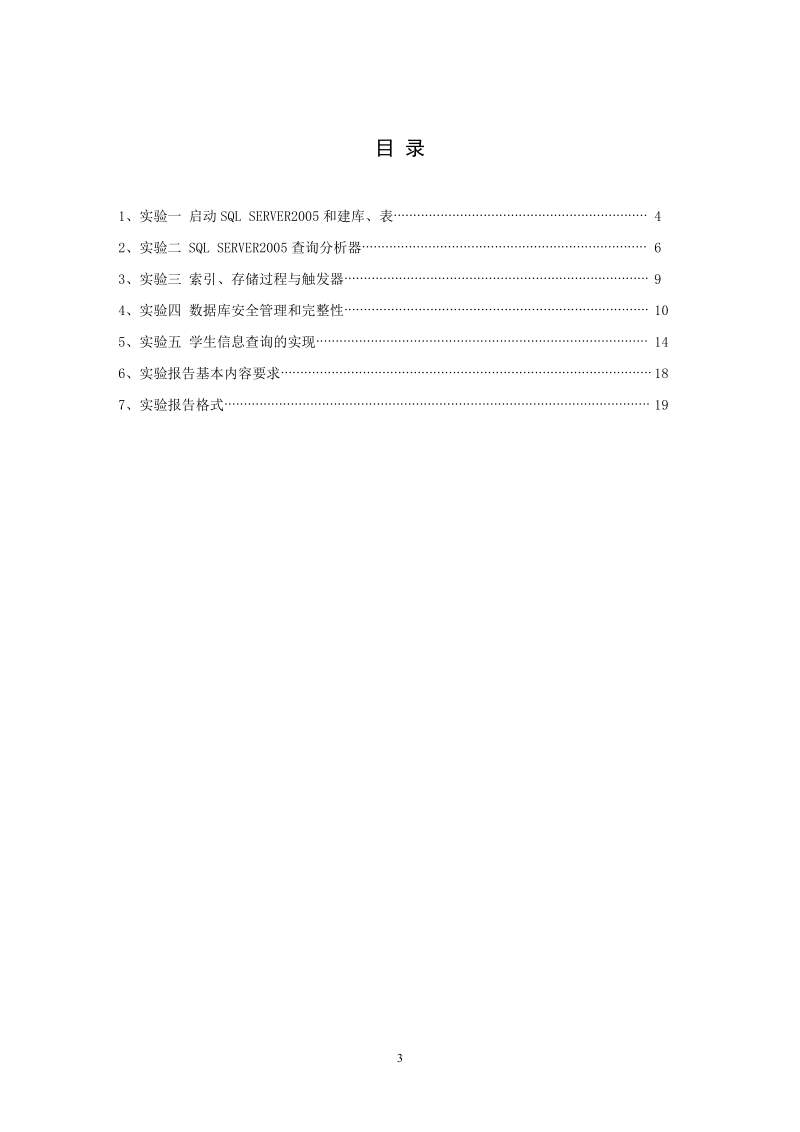 《数据库技术及应用》实验指导书.doc_第3页