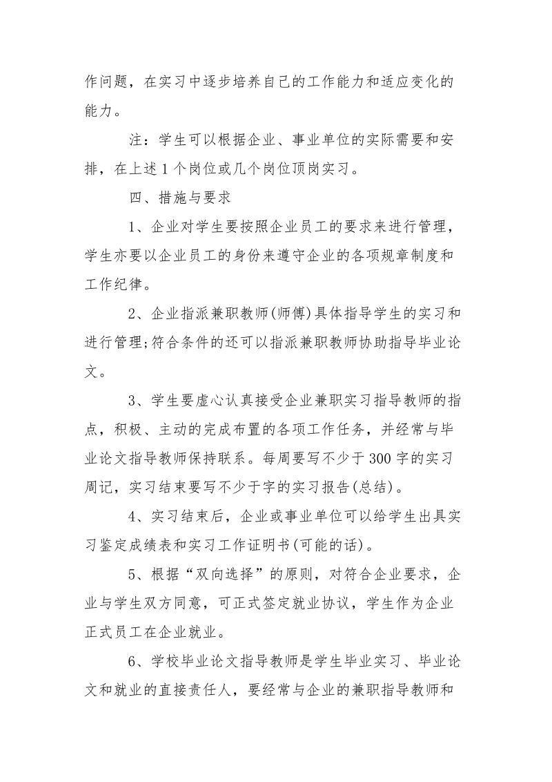 2021年12月行政管理专业大学生顶岗实习报告.docx_第3页