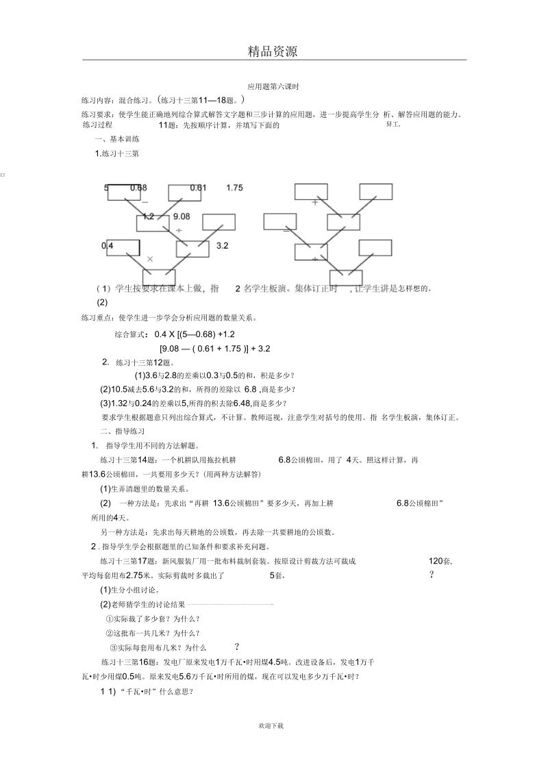 (苏教版数学)第九册教案应用题第六课时.docx_第1页