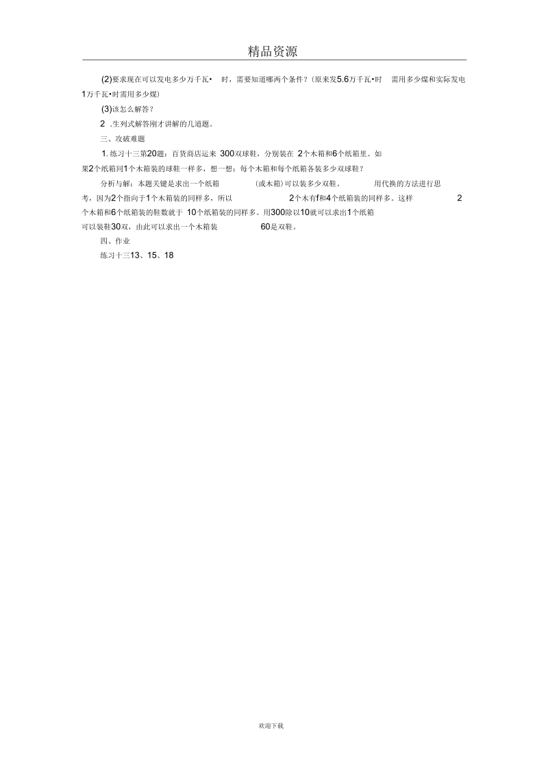 (苏教版数学)第九册教案应用题第六课时.docx_第2页