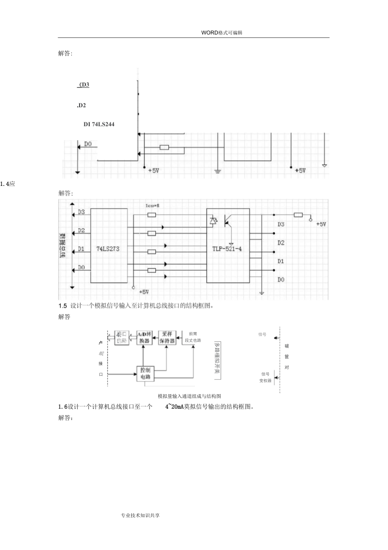 《计算机控制系统》课后题答案解析_刘建昌等科学出版社.docx_第3页