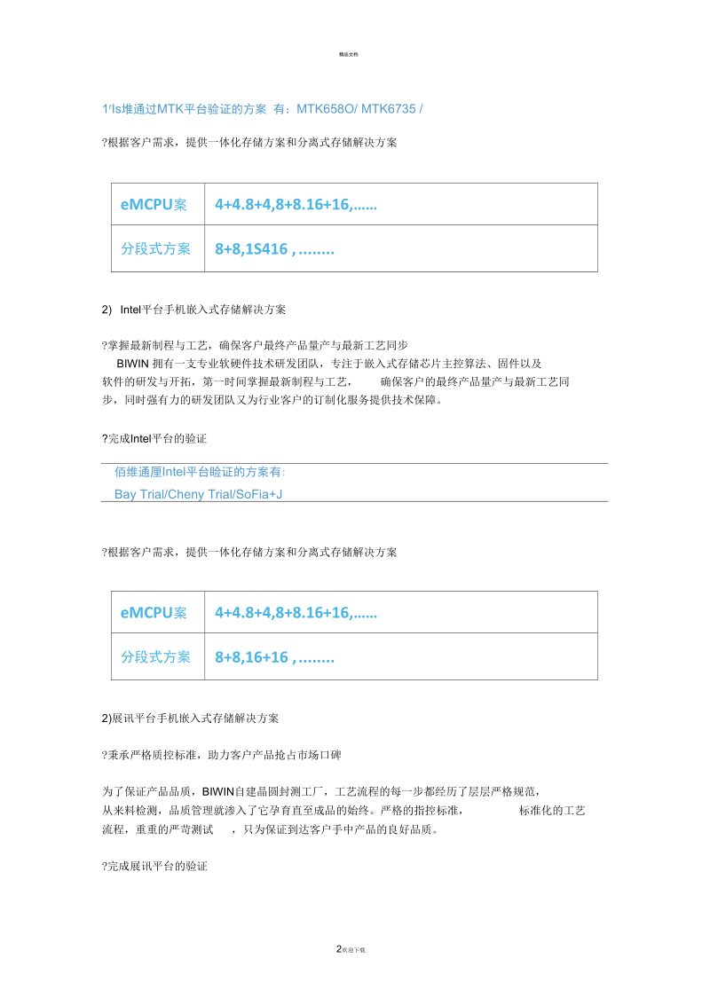 eMCP--eMMC-嵌入式存储应用解析【手机篇】.docx_第2页