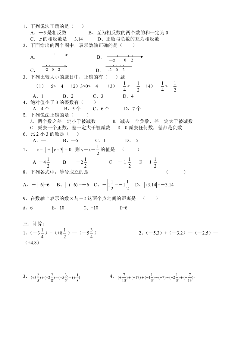 初一数学《有理数加减法》测试题.doc_第2页