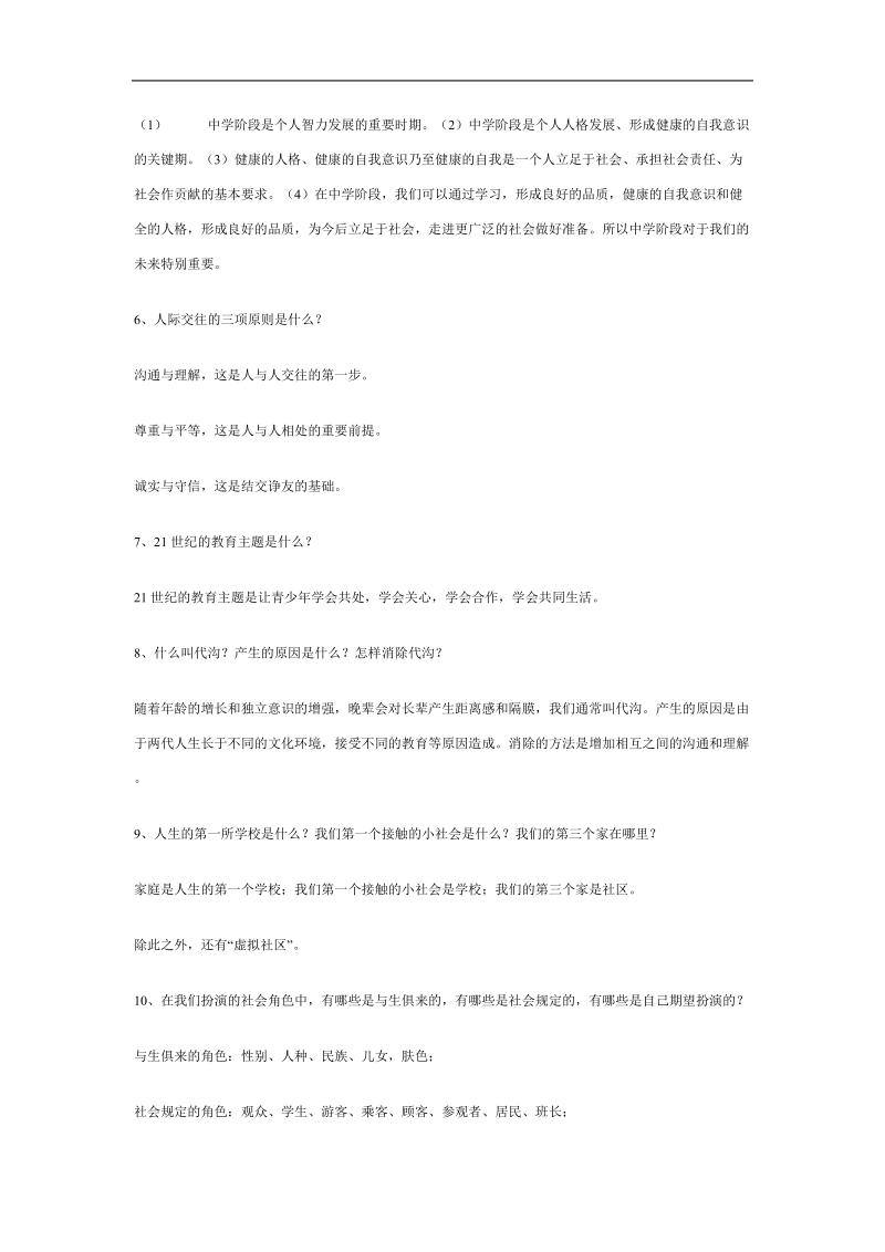 七年级下历史与社会第六单元复习提纲.doc_第2页