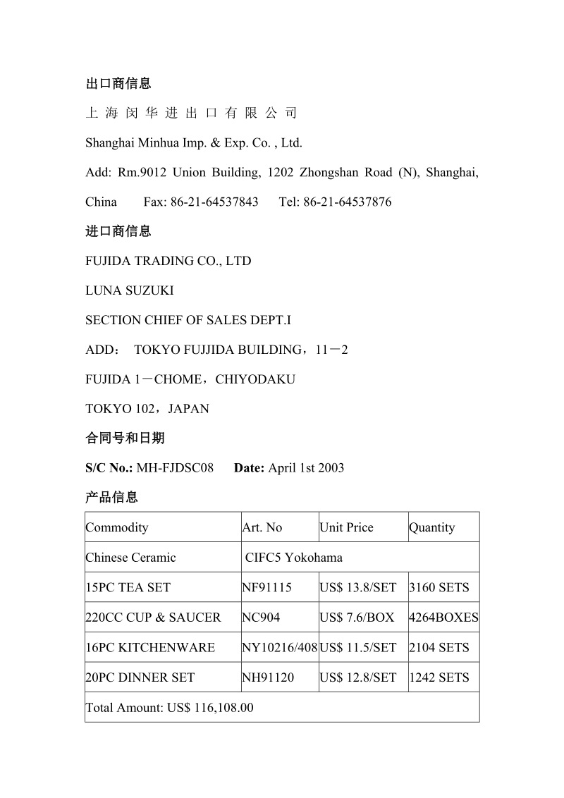 国际贸易实务合同样本.doc_第1页