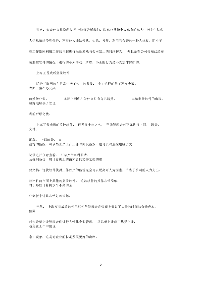 老板使用监控软件,员工打输职场官司.docx_第2页