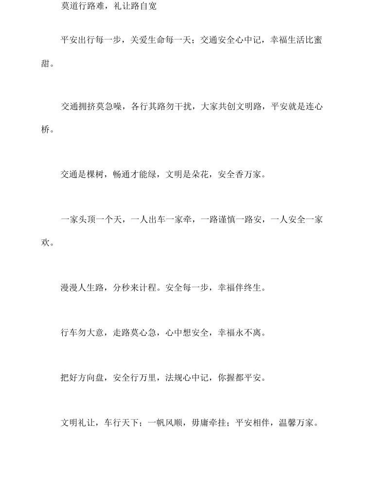 交警交通安全温馨提示语.docx_第3页