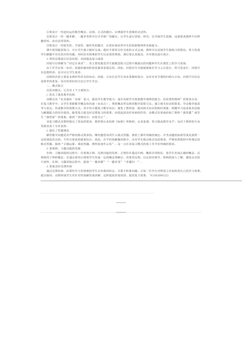 浅谈数学中考第一轮复习的课堂教学模式.doc_第2页