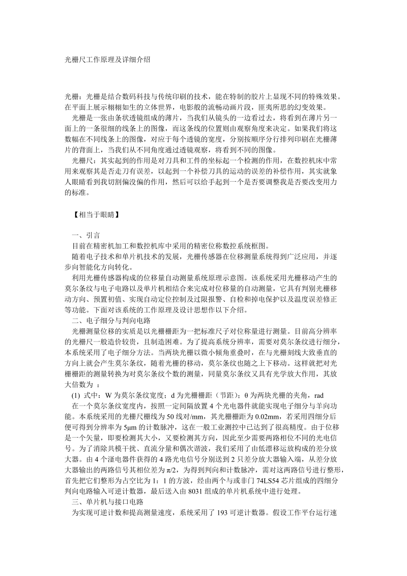 光栅尺工作原理及详细介绍.doc_第1页