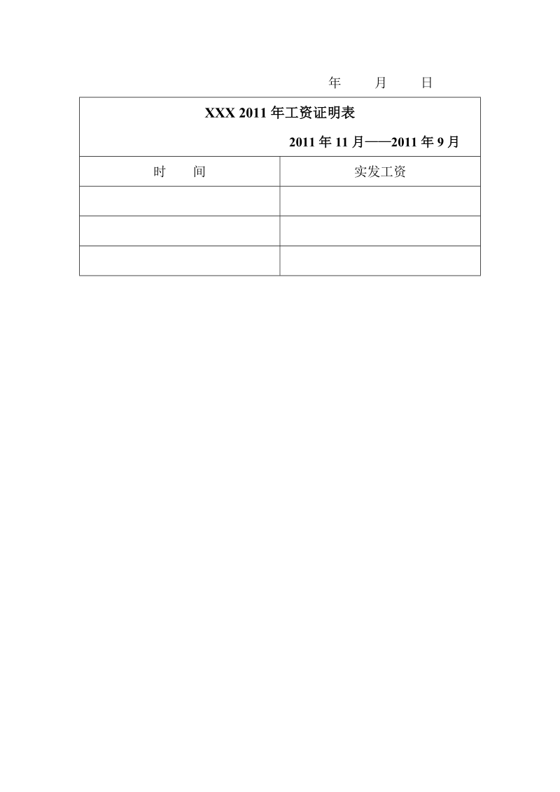 中国建设银行个人住房贷款模板.doc_第2页