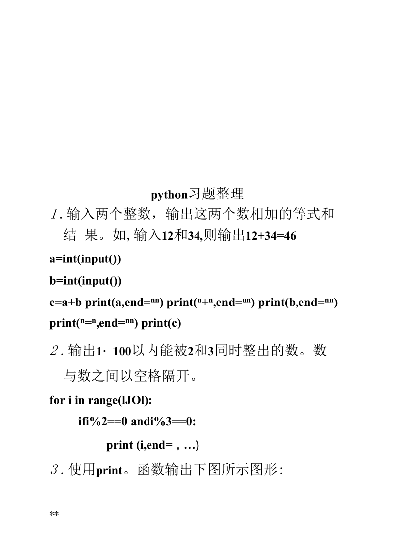 python习题整理.docx_第1页