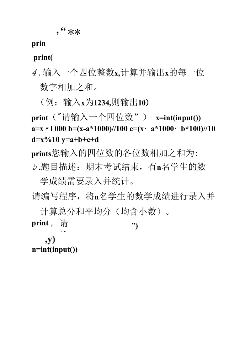 python习题整理.docx_第3页