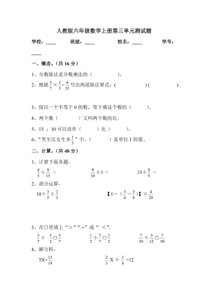 人教版六年级数学上册第三单元测试题.doc