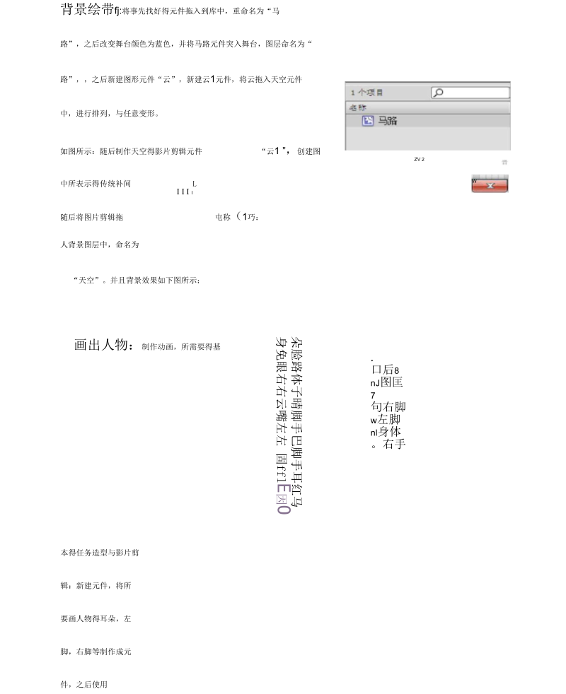 flash小动画制作步骤.docx_第1页