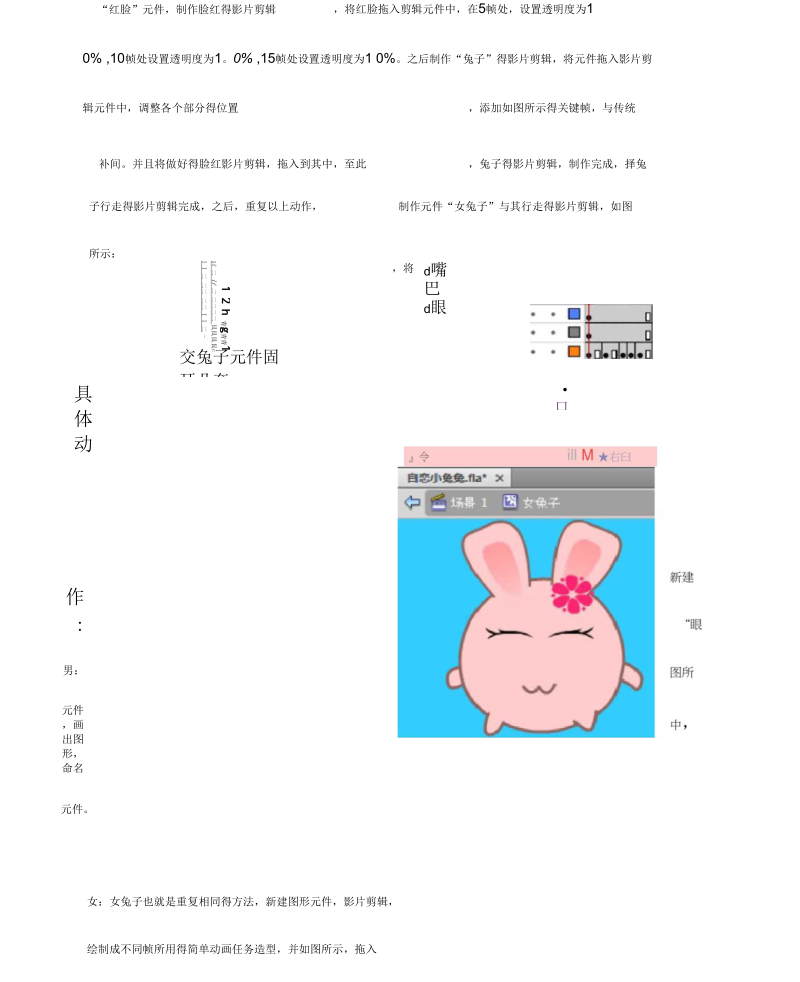 flash小动画制作步骤.docx_第3页