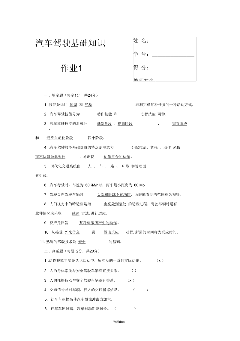 汽车驾驶形考答案.docx_第1页