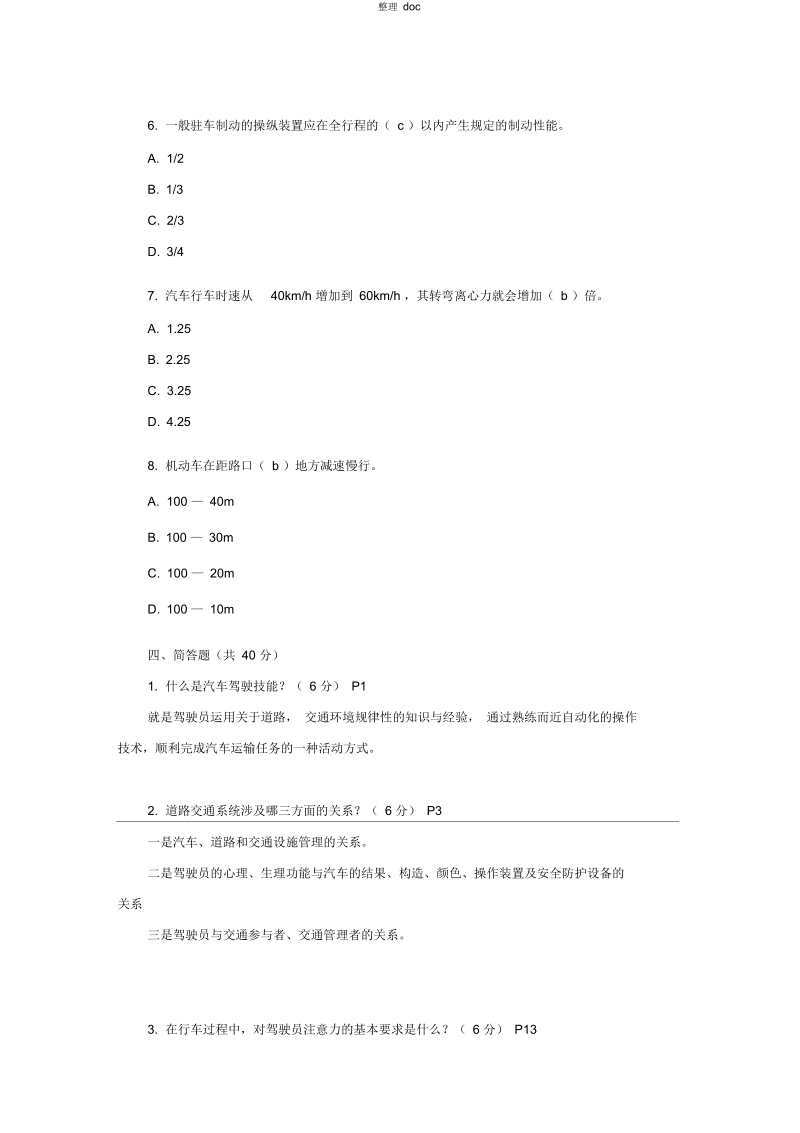 汽车驾驶形考答案.docx_第3页