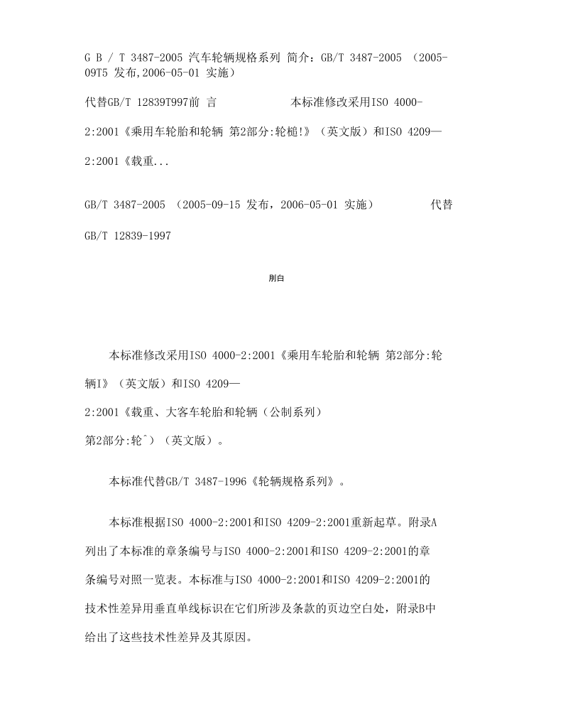 T汽车轮辋规格系列.docx_第2页