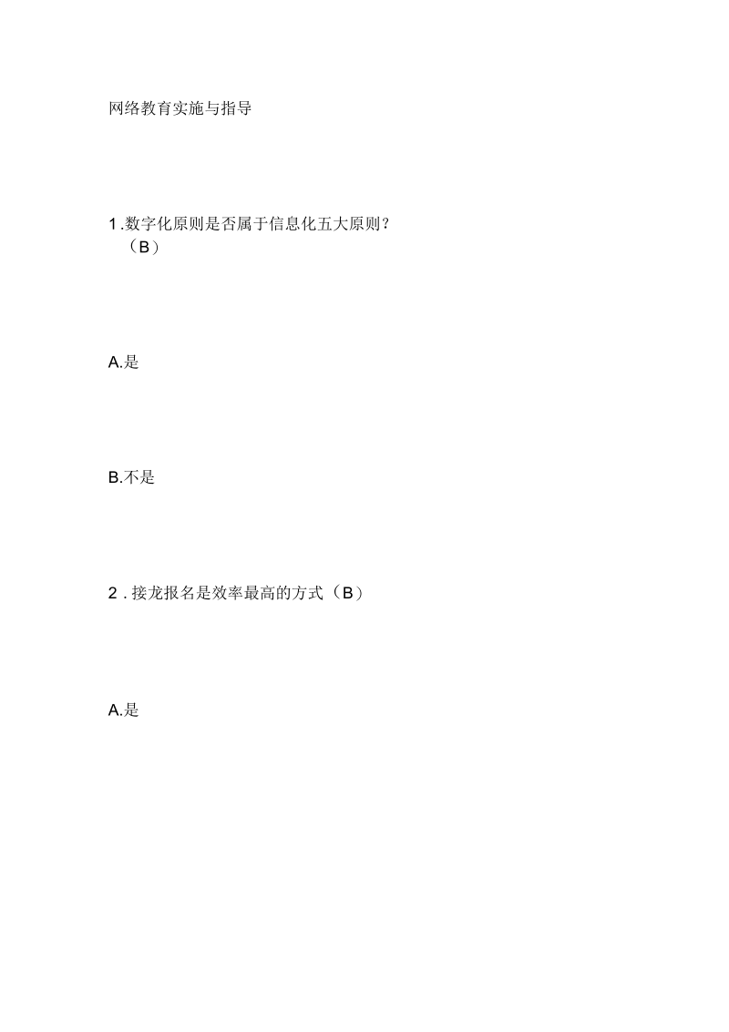 网络教育实施与指导.docx_第1页