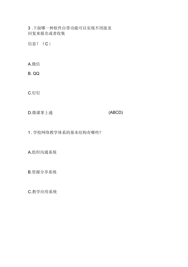 网络教育实施与指导.docx_第3页