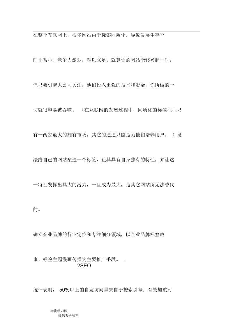 网络推广学习与应用.docx_第2页