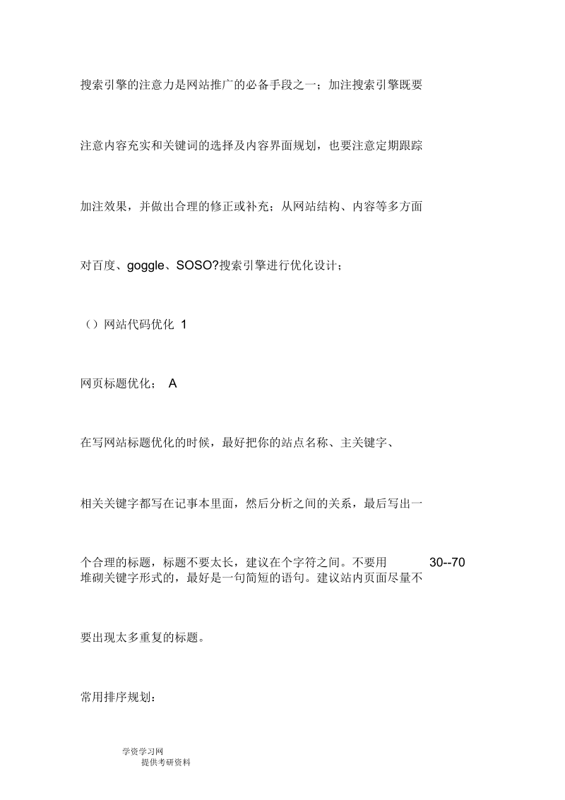 网络推广学习与应用.docx_第3页